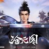 Logo of telegram channel soulanimedom120 — မိစ္ဆာတို့ရဲ့အိပ်မက်ဆိုး ( The Demon Hunter ) 沧元图