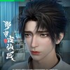 Logo of telegram channel souldonghua1 — ခေတ်သစ်သမားတော် (The Immortal Doctor in Modern City)