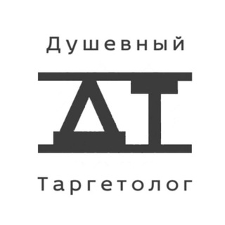 Логотип телеграм канала @soulful_targetologist — Душевный таргетолог