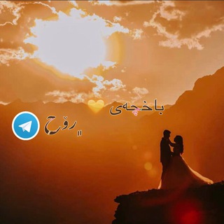 لوگوی کانال تلگرام soulgarden88 — باخچەی 💛 ﮼رۆح