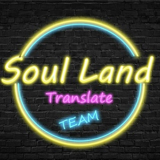 لوگوی کانال تلگرام soullandsh27 — Soul land