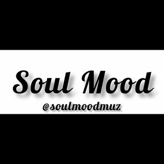 Логотип телеграм канала @soulmoodmuz — 𝕊𝕠𝕦𝕝 𝕄𝕠𝕠𝕕🎧