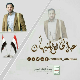 لوگوی کانال تلگرام sound_alnbhan — عبدالخالق النبهان