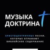 Логотип телеграм канала @sound_and_doctrine — Музыка   Доктрина