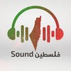 شعار قناة تلجرام soundps — فلسطين ساوند | Sound