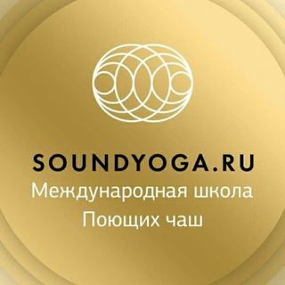 Логотип телеграм канала @soundyogaschool — SOUNDYOGA.RU