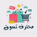 Logo saluran telegram souqdiscount — محترف تسوق