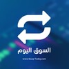 Telegram channel السوق اليوم logo