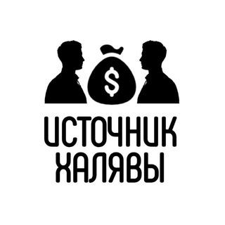 Логотип телеграм канала @sourcefreebie — ИСТОЧНИК ХАЛЯВЫ
