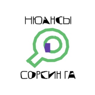 Логотип телеграм канала @sourcingnuances — 🔍 Nuances of Sourcing