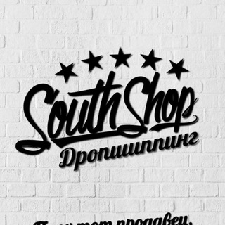 Логотип телеграм канала @south_shopp — Южний Дропшиппинг ( обувь и одежда )