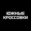 Логотип телеграм канала @south_sneaker — ЮЖНЫЕ КРОССОВКИ Краснодар