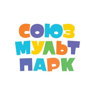 Логотип телеграм канала @souzmultpark_vdnh — Союзмультпарк ВДНХ