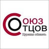 Логотип телеграм канала @souzotcovkursk — СОЮЗ ОТЦОВ | Курская область