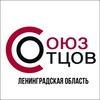 Логотип телеграм канала @souzotcovleningrad — Союз Отцов Ленинградская область