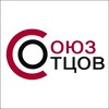 Логотип телеграм канала @souzotcovsp — СОЮЗ ОТЦОВ Санкт-Петербург
