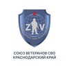 Логотип телеграм канала @souzveteranovsvokk — «СОЮЗ ВЕТЕРАНОВ СВО» по КК