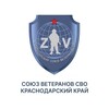 Логотип телеграм канала @souzveteranovsvokk — Союз ветеранов СВО по КК
