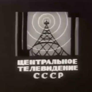 Логотип телеграм канала @sov_tr — СОВЕТСКОЕ ТЕЛЕРАДИО☭ 🇧🇾🇷🇺🇺🇦