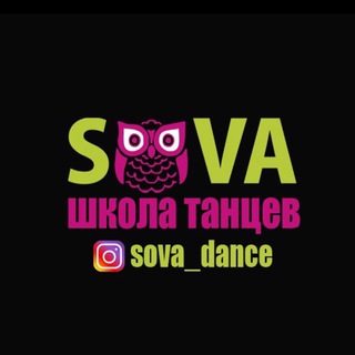 Логотип телеграм канала @sova_dance — Школа танцев Сова🦉