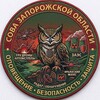 Логотип телеграм канала @sova_energodar — СОВА ЗАПОРОЖСКОЙ ОБЛАСТИ