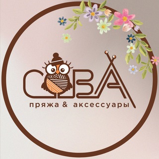 Логотип телеграм канала @sovapryazha — Пряжа и Вязание с Совой 🦉🧶