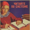 Логотип телеграм канала @sovbiblioteca — Библиотечка