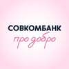 Логотип телеграм канала @sovcombank_prodobro — Совкомбанк про добро