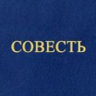 Логотип телеграм канала @sovestparty — ВЕЧЕРИНКИ «СОВЕСТЬ»