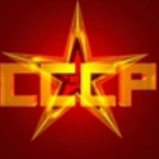 Логотип телеграм канала @sovet_chelyabinck — Канал Советский человек и гражданин СССР г. Челябинск
