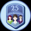 Логотип телеграм канала @sovet25school — Совет обучающихся | МБОУ «СОШ №25»