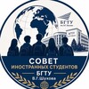 Логотип телеграм канала @sovet_instudent_bstu — Совет иностранных студентов | АИС БГТУ им. В.Г. Шухова