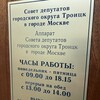 Логотип телеграм канала @sovet_troitsk — В Совете депутатов Троицка