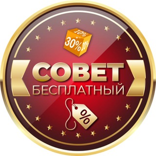 Логотип телеграм канала @sovetfree — Совет Бесплатный