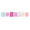 Логотип телеграм канала @sovetikidevochki — Советики