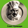 Логотип телеграм канала @sovetkulinara — Совет Кулинара