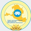 Логотип телеграм канала @sovetmo08 — Совет муниципальных образований Калмыкии