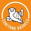 Логотип телеграм канала @sovetnickirishi — Советник Бизнеса