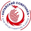 Логотип телеграм канала @sovetnik_china — Китайский Советникъ🇨🇳
