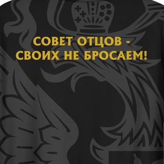 Логотип телеграм канала @sovetotcovudm — Общая Совет Отцов УР