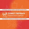 Логотип телеграм канала @sovetpervih_snk — СОВЕТ ПЕРВЫХ | Славянский район