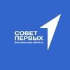 Логотип телеграм канала @sovetpervyh44 — Совет Первых | Костромская область