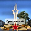 Логотип телеграм канала @sovetprivolzhsky — Совет.Приволжский