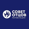 Логотип телеграм канала @sovetrnd — Совет отцов Ростова-на-Дону