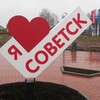 Логотип телеграм канала @sovetskishytebya — Ищу тебя Советск