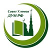 Telegram channel Совет улемов ДУМ РФ logo