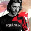Логотип телеграм канала @sovietactor — Влюблены по собственному желанию