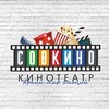 Логотип телеграм канала @sovkino_bgd — 🎥Кинотеатр "СовКино" Богданович🎥