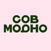 Логотип телеграм канала @sovmodno — СовМодно