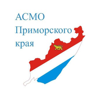 Логотип телеграм канала @sovmopk25 — АСМО Приморского края